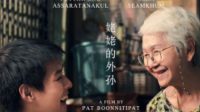 Film How to Make Millions Before Grandma Dies